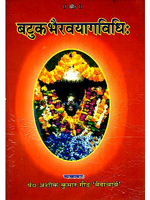 बटुकभैरवयागविधि: Methods to Perform Batuk Bhairava Yajna