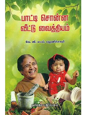 Grandma's Home Remedies (Tamil)