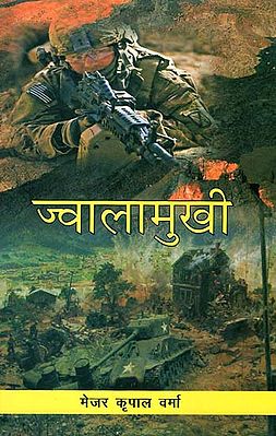 ज्वालामुखी - Jwalamukhi (Novel)