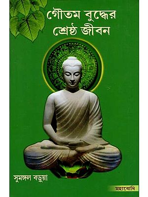 Goutam Buddher Shrestha Jiban- The Biography of Buddha (Bengali)