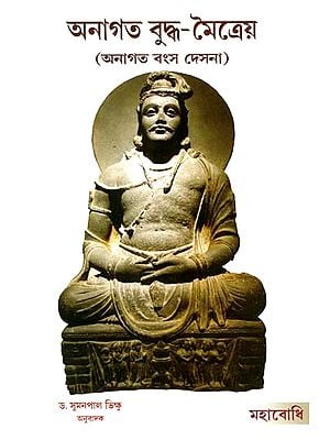 Anagata Buddha - Maitreya (Bengali)