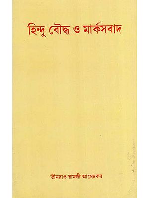 Hinduism Buddhism and Marxism (Bengali)
