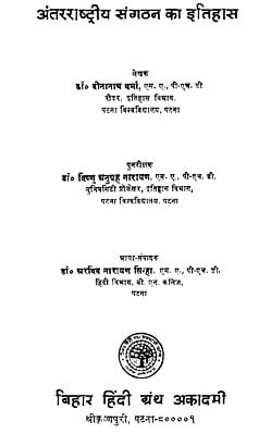 अंतरराष्ट्रीय संगठन का इतिहास - History of International Organization (An Old and Rare Book)