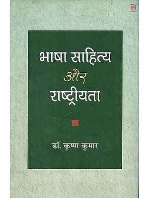 भाषा साहित्य और राष्ट्रीयता - Language Literature and Nationality