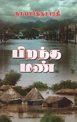 Land of Birth (Tamil)