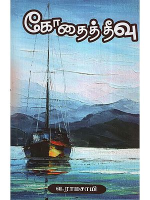 Kodai Theevu - Historical  Novel (Tamil)