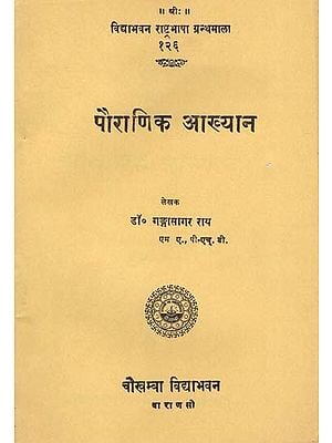 पौराणिक आख्यान: A Collection of Mythological Stories (An Old and Rare Book)