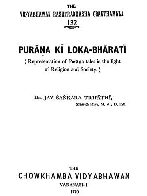 पुराण की लोक- भारती - Representation of Purana Tales in the Light of Religion and Society(An Old and Rare Book)