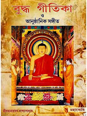 Buddha Gitika (Bengali)