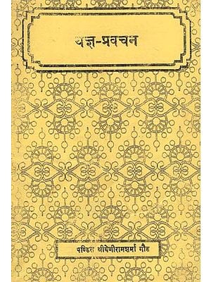 यज्ञ-प्रवचन - Yajna Pravachan (An Old and Rare Book)