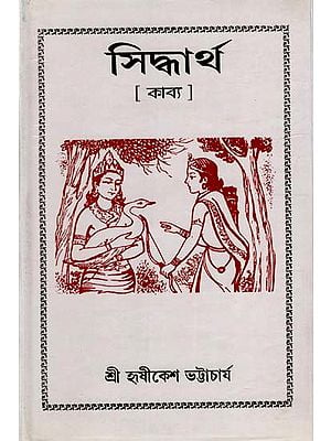 Siddhartha-Poetry (Bengali)