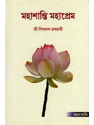 Mahasanti Mahaprem (Bengali)