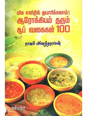 Aarokkiyam Tharum Soup - Recipes for 100 Varieties of Soups (Tamil)