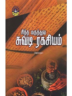 Secrets of Siddha Medicines (Tamil)