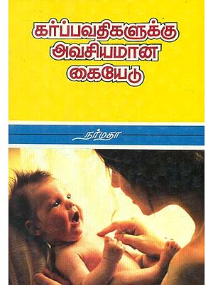 A Guide For Pregnant Women (Tamil)