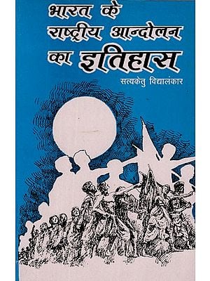 भारत के राष्ट्रीय आन्दोलन का इतिहास - History of National Movement of India