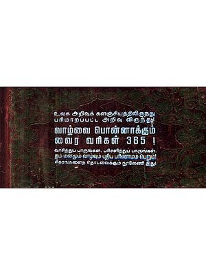 The Golden Sayings For Better Life (Tamil)