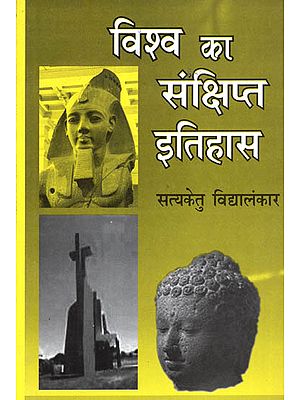 विश्व का संक्षिप्त इतिहास - Brief History of World