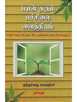 A Siddha Medical Book of Simple Herbs Roots (Tamil)