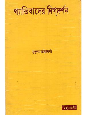 Khyatriveder Digdarshan (Bengali)