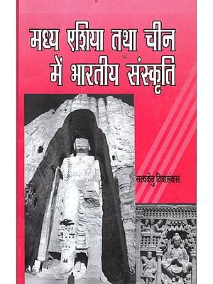 मध्य एशिया तथा चीन में भारतीय संस्कृति - Indian Culture in Central Asia and China