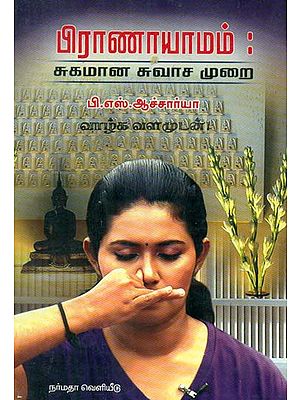 A Guide to the Yogic Breathing For Healthy Life (Tamil)