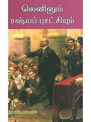 Lenin and Russian Revolution (Tamil)