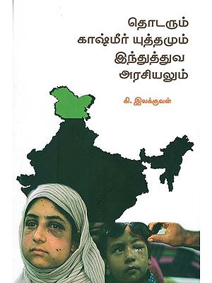 Continuing Kashmir Warfare and Hindutva Politics (Tamil)