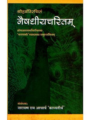 नैषधीयचरितम्: Naishdhiya Charitam