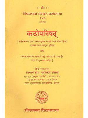 कठोपनिषद् - Kathopanishad