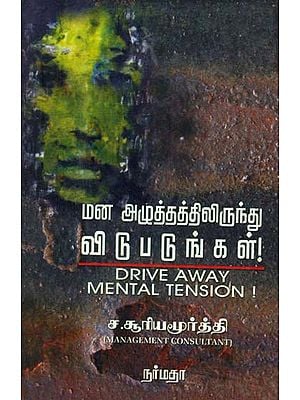 Drive Away Mental Tension! (Tamil)