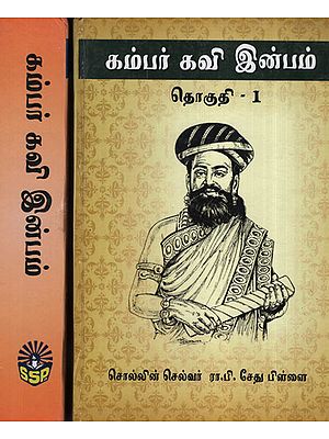 Poetry of Kambar (Set of 2 Volumes in Tamil )