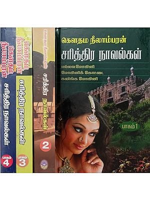 Historical Novels - Pallava Mohini - Fort of Mohini - Kalinga Mohini (Set of 4 Volumes in Tamil)