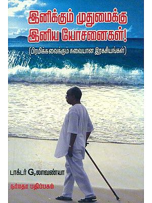 Useful Health Guide For the Aged (Tamil)