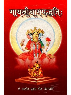 गायत्रीयागपद्धति: Methods to Perform Gayatri Yajna