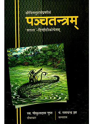 पञ्चतन्त्रम्: Panchatantram