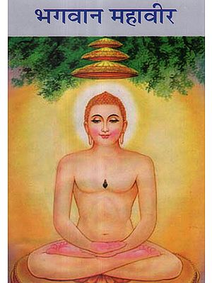 भगवान महावीर - Bhagwan Mahavira