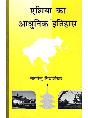 एशिया का आधुनिक इतिहास - Modern History of Asia