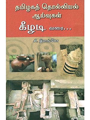 Archaeological Research About Tamil Nadu (Tamil)