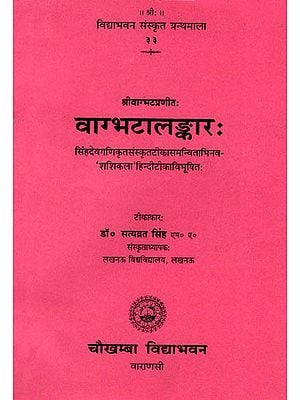 वाग्भटालङ्कार: Vagbhata Alamkara