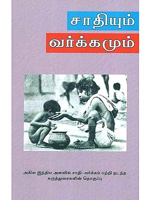 Caste and Religion Complied (Tamil)