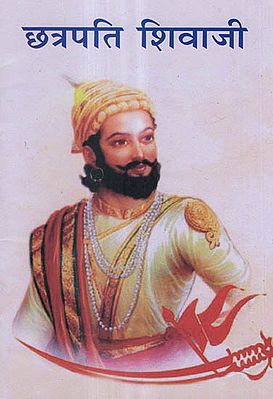 छत्रपति शिवाजी - Chhatrapati Shivaji