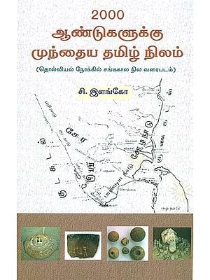 Land of Tamilians 2000 Years Back (Tamil)