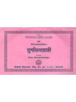 दुर्गासप्तशती - Durga Saptashati