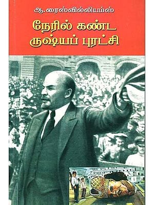 Russian Revolution as Witnessed (Tamil)