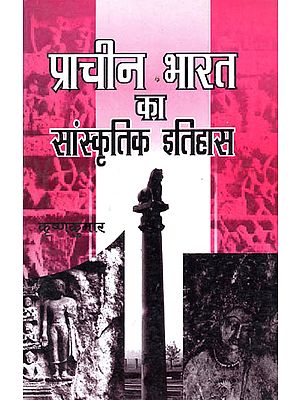 प्राचीन भारत का सांस्कृतिक इतिहास - Cultural History of Ancient India