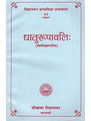 धातुरूपावलि: - Dhaturupavali (Nirnaya Sagariya)