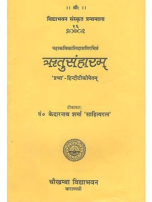 ऋतुसंहारम् - Ritusamhara of Kalidasa