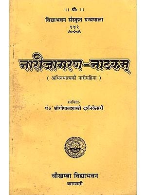 नारीजागरण-नाटकम् : Narijagarana-Natakam- A Sanskrit Drama for the Awakening of Women (An Old and Rare Book)