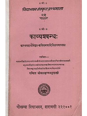 काव्यप्रबन्ध : Kavyaprabandha- Poetry Management (An Old and Rare Book)